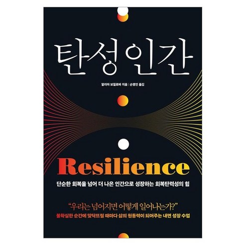 탄성 인간, 피카, 알리아 보질로바