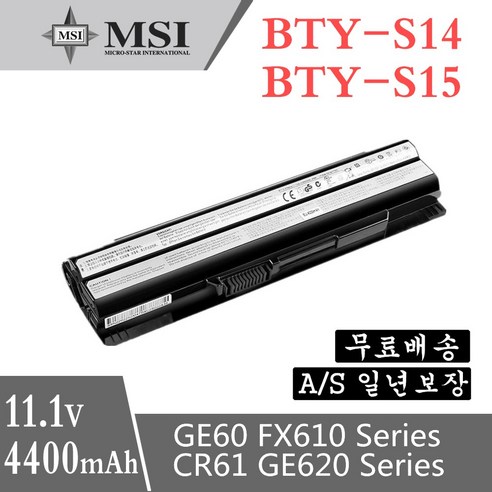 MSI 노트북 BTY-S14 BTY-S15 호환용 배터리 GE60 GE70 GP60 FR610 FR620 CX70 CX72 (무조건 배터리 모델명으로 구매하기)