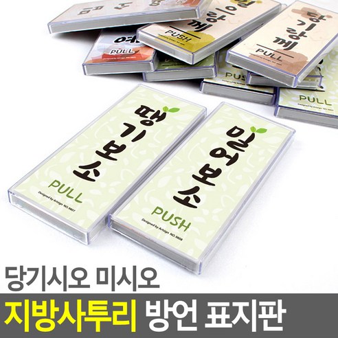 당기시오 미시오 지방사투리 방언 표지판, 당기랑께(전라도), 당기랑께(전라도)