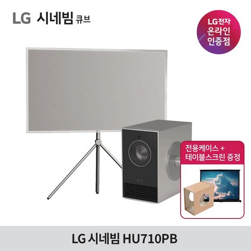 [2024년 신제품 / 사은품 증정] LG 시네빔 큐브 Qube HU710PB / 4K 빔프로젝터 / 휴대용 프로젝터 / 자동 화면 맞춤 빔, HU710PB+큐브 전용 스탠드(스탠드 6월배송)