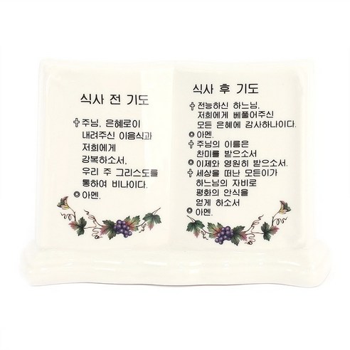 JT 도자기 포도넝쿨 식사전후기도 천주교 성물
