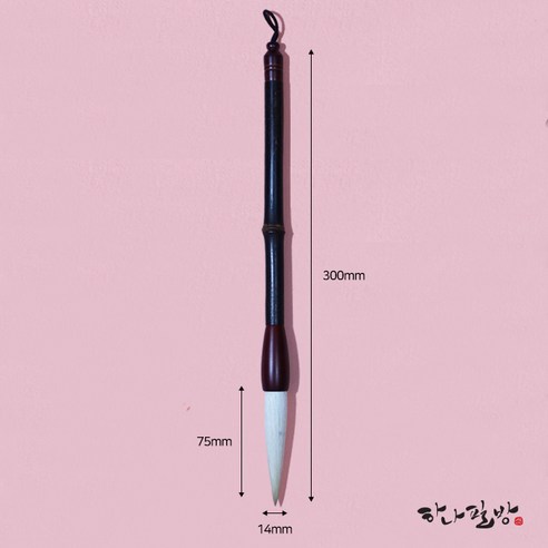 명선필14호|서예붓|한글붓|양모필|특가상품|하나필방, 1
