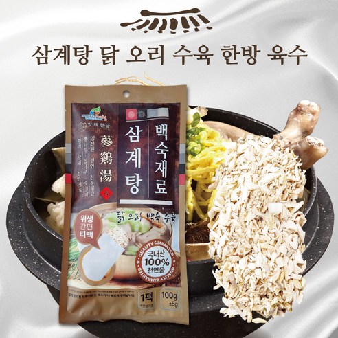 국산 한방 삼계탕재료 백숙재료 100g 티백 약제천궁, 30개