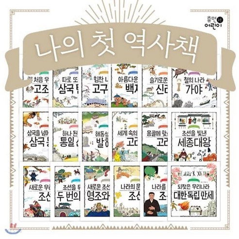 나의 첫 역사책