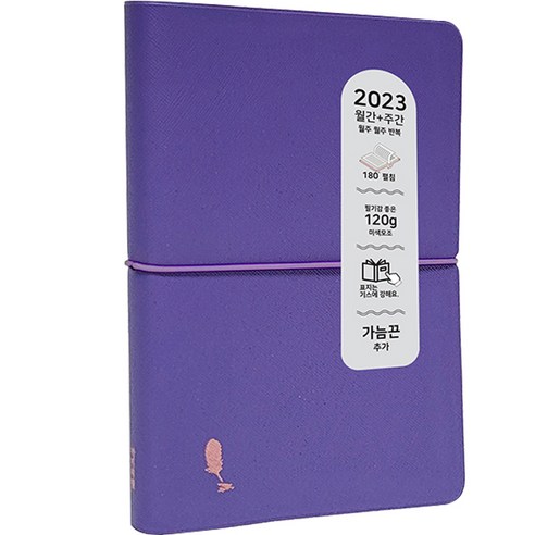 아이씨엘 일상 다이어리 2023, 아이보리