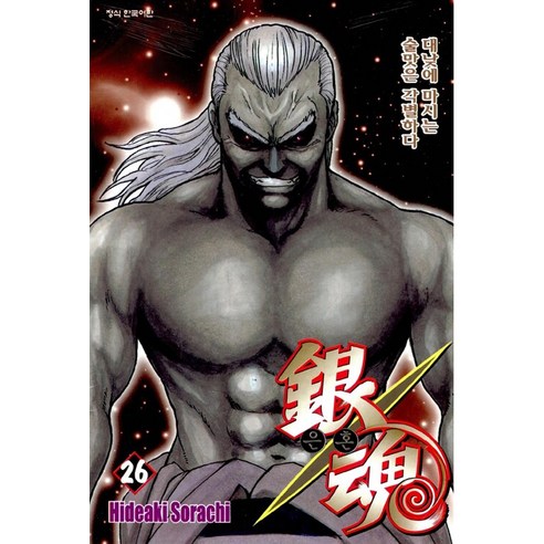 은혼, 6권, 학산문화사