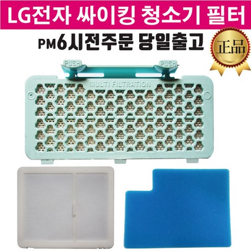 LG정품 싸이킹 청소기 필터 K83IGY K83PGI K83GR -, 1.배기 필터, 1개