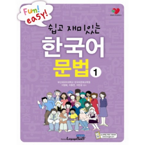 [제이북스] 한국어문법 1 (쉽고 재미있는), 상세 설명 참조, 상세 설명 참조
