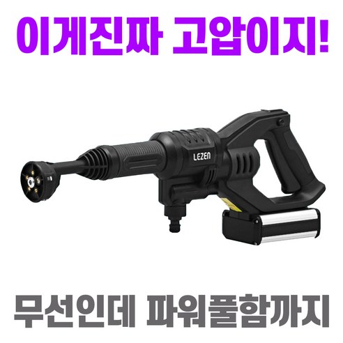 르젠 휴대용 무선 고압 세척기 LZPC-1000H, 블랙