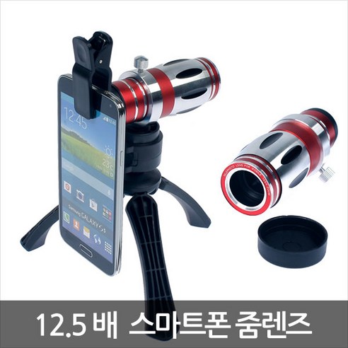 럭키유통 12.5배율 스마트폰렌즈_카메라렌즈_당일배송, 12.5스마트폰렌즈, 1개