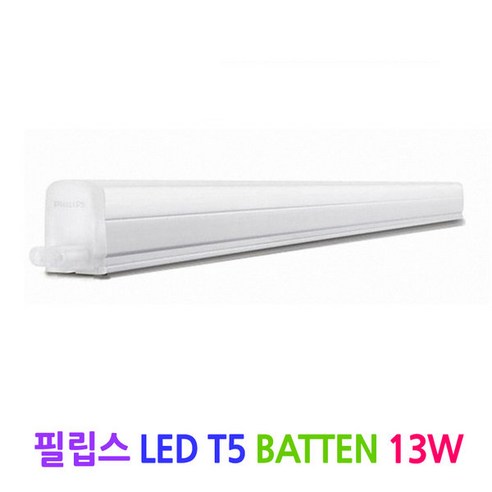 필립스 LED T5 배튼 13W(1200mm), 전구색(3000K)