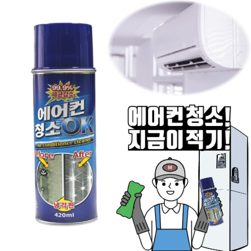 에어컨청소OK [가정용-업소용] 에어컨세정제 에어컨세균제거제 에어컨살균소독제 에어컨크리너 에어컨청소스프레이, 2개, 420ml