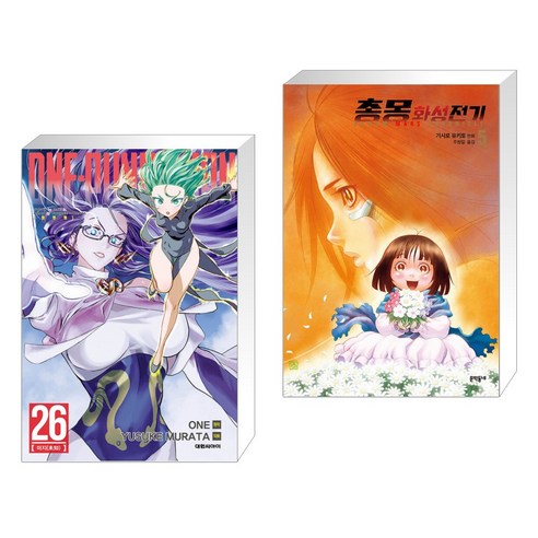 원펀맨 ONE PUNCH MAN 26 + 총몽 화성전기 5 (전2권)