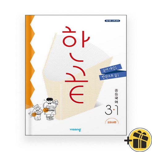 한끝 중등 국어 교과서편 3-1 중3 (2024년), 국어영역, 중등3학년