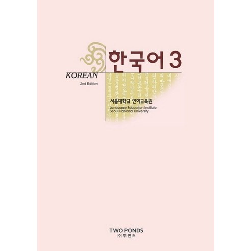 한국어 3, 투판즈