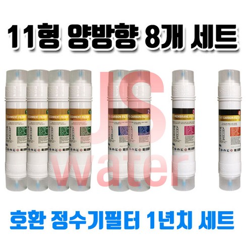원봉워터피아 WP-210M 호환 정수기필터 11인치 양방향 8개 1년치셋트, 1개, C타입