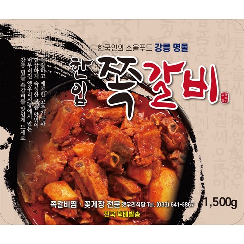 [옛우리식당] 등갈비찜 밀키트 맛있게 매운맛, 1500g, 1개