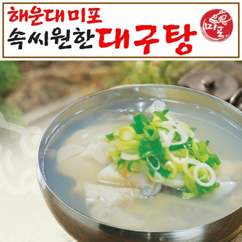 외식하는날 맛있는녀석들 맑은대구탕 술안주 해운대속씨원한 대구탕 1팩 1인분, 1kg, 8개