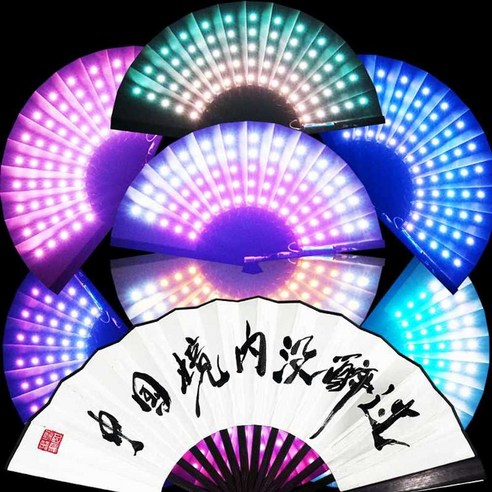 LED 빛나는 부채 접이식 무용 공연 야간 어둠 조명, 상세 페이지 참고, 무광 레터링 모델