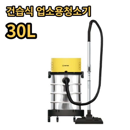 캐로스 업소용 청소기 대용량 20L 30L, CCV-BC20I, 아이보리