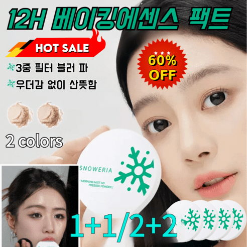 [롱래스팅 오일 컨트롤] 1+1/2+2 HD 파우더 팩트 12H 베이킹에센스 팩트 커버팩트 페이스파우더 오일 컨트롤 방수 땀 방지 미네랄 파우더, 아이보리백*1+얕은살색*1
