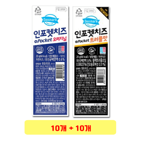 덴마크 인포켓치즈 오리지널 20g + 트러플맛 20g, 5개
