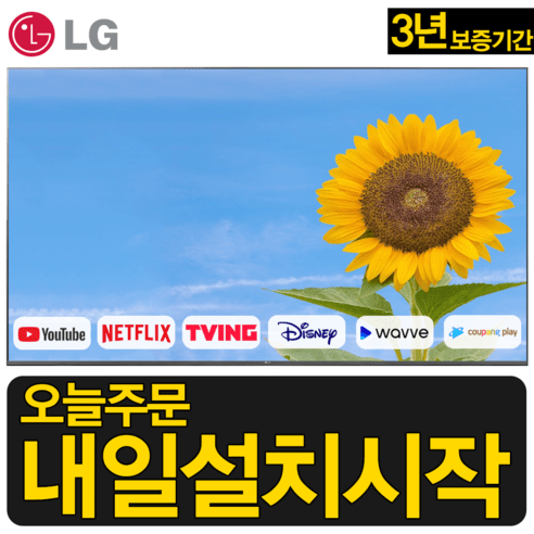 LG 55인치(139cm) 나노셀 울트라HD 4K UHD Smart 스마트 LED TV 55NANO75 미러링 넷플릭스 유튜브, 매장직접방문수령