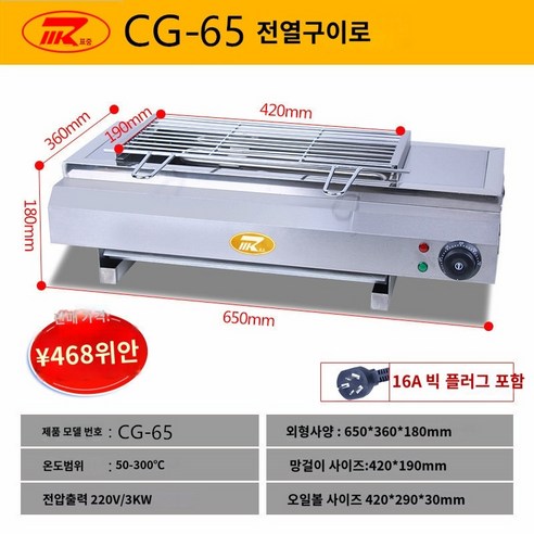업소용 생선 어소기 그릴 바베큐 스토브 오븐 전기, B.두껍고 굵은 ESK-1 (베이킹 영역 46.5X29
