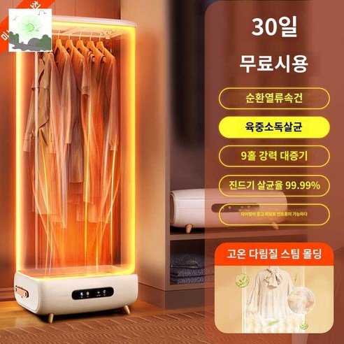 건조기 다림질 미니 자외선 스팀 스타일러 접이식, 지존타입[사중+스팀다림질제거] 한번에 20벌 건