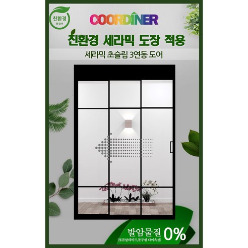 [코디너 중문] 친환경 세라믹 초슬림 수동 3연동 도어 W800 -1300 / 알루미늄프레임/ 인익스중문, (W)1301~1500, 메탈골드, 모루, 1개