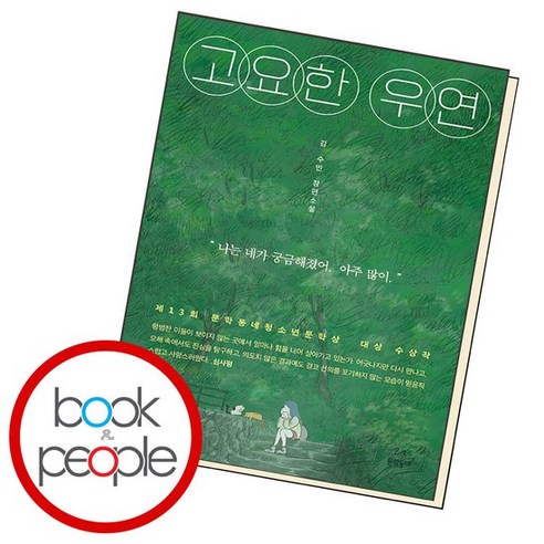 고요한 우연 책, 없음