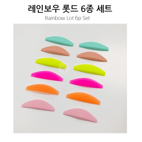 레인보우 속눈썹펌 롯드 6쌍 마카롱롯드, 1개