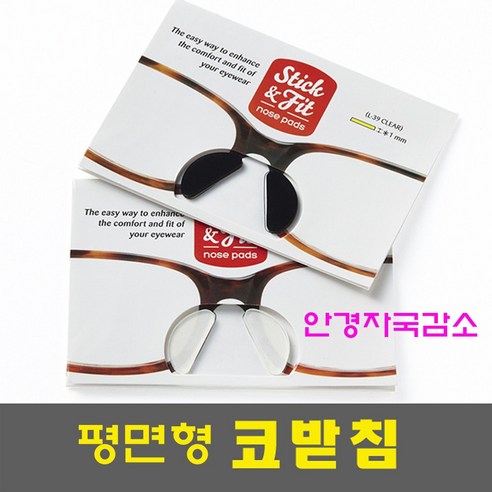 모노폴리 스틱핏.안경코받침 사은품 코패드 선글라스