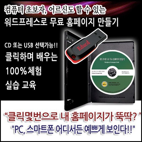 액션미디어 워드프레스 웹사이트 반응형 홈페이지제작 창업 홈페이지만들기 강좌, 강좌CD로 보내주세요