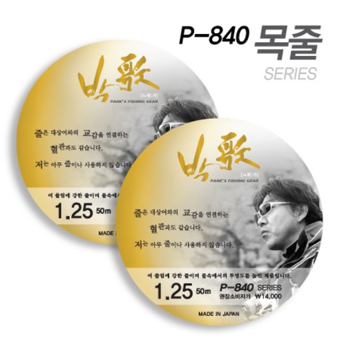 아티누스 P-840 카본목줄 바다목줄 박가찌 낚시줄 목줄, 1.75호