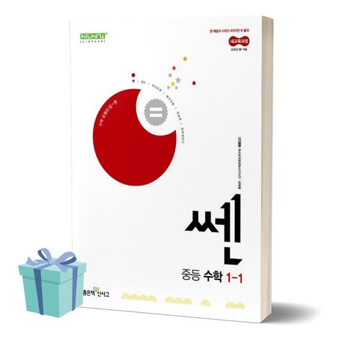 2025년 라이트쎈 중학교 수학 1-1 ++사은품 ++당일발송, 수학영역