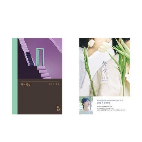 하나북스퀘어 구의 증명+동경