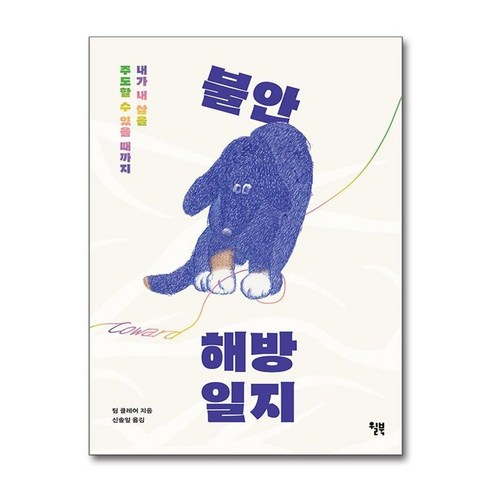 유니오니아시아 불안 해방 일지 윌북, One color | One Size