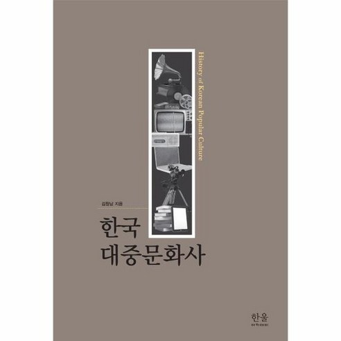한국 대중문화사, 상품명