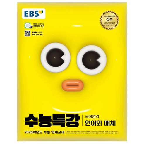 2025 EBS 수능특강 독서, 국어(독서), 고등 3학년