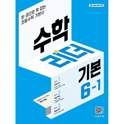 천재교육(학원) 2023 수학리더 개념 초등 수학, 수학, 초등 3-2