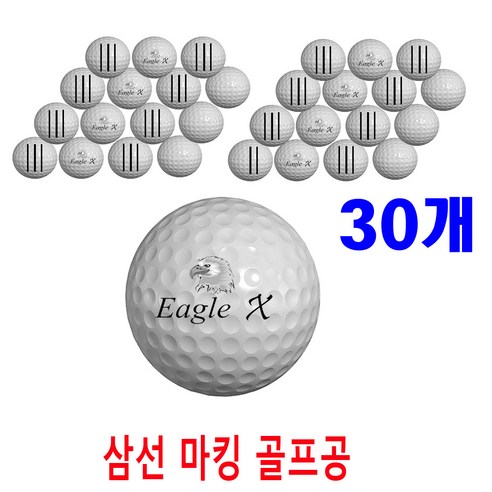 이글엑스 삼선 골프공 30 고반발 비거리 노브랜드 저렴한 가성비짱 골프공 트리플트랙, 1개, 15개