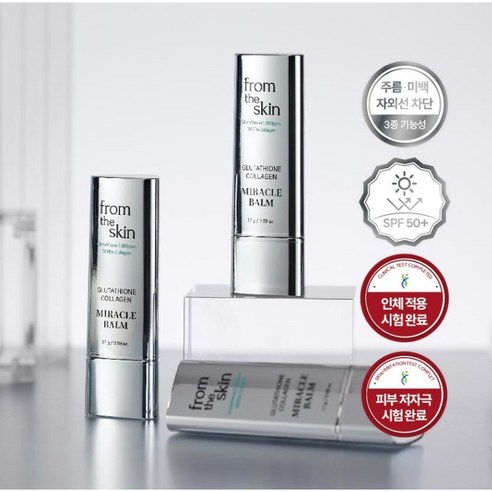 프롬더스킨 글루타치온 콜라겐 미라클밤 17g 김청 선스틱, 4개