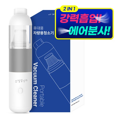 깔끔상회 차량용청소기, 1개, 화이트