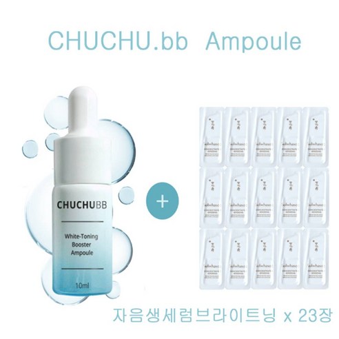 츄츄비비 앰플 구매시 설화수샘플 자음생세럼브라이트닝 23장증정, 23장, 1g