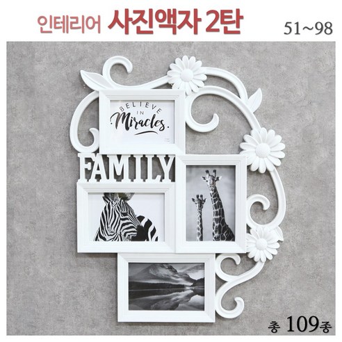 SJ 홈데코 인테리어 벽걸이 탁상용 액자 2탄. 결혼 웨딩 가족 사진, 76