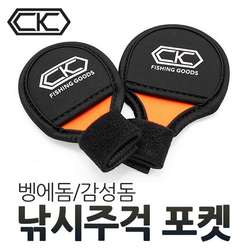 대신피싱 [CK] 주걱포켓 밑밥주걱보관 주걱케이스 감성돔낚시 벵에돔낚시, 혼합색상, 1개