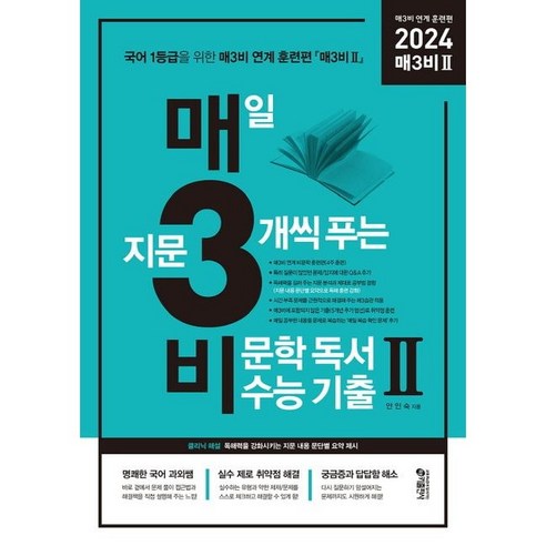 매3비수능기출연계훈련편