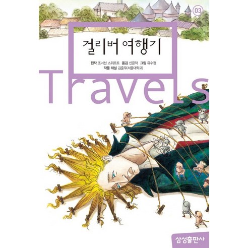안네의 일기, 삼성출판사
