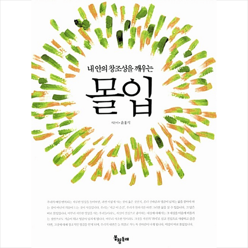 봉황동래 몰입 + 미니수첩 증정, 윤홍식